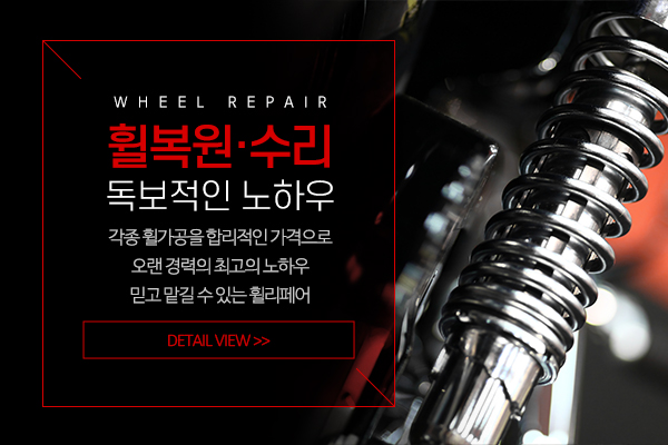휠리페어_메인소개_소개
