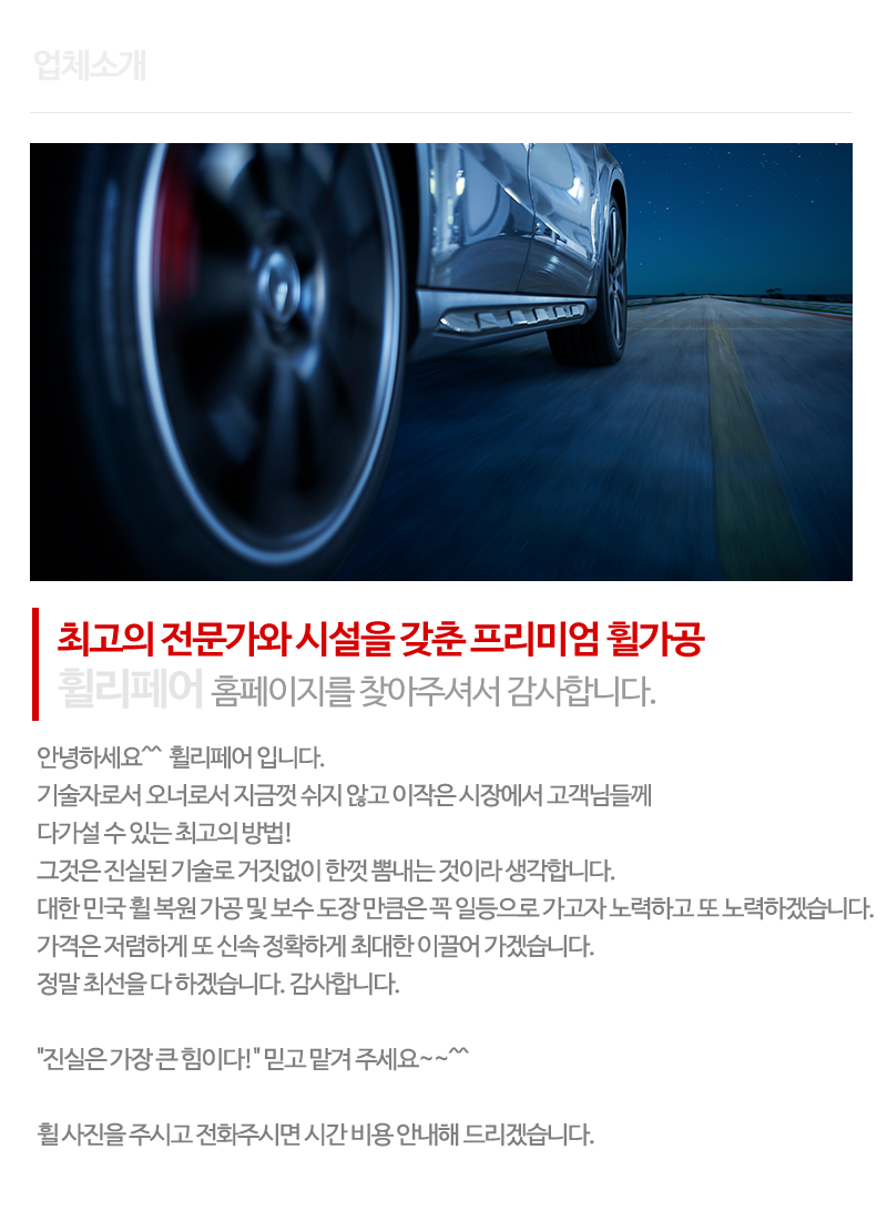휠리페어_내용