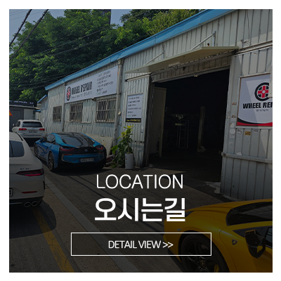 휠리페어_메인중간_고객센터